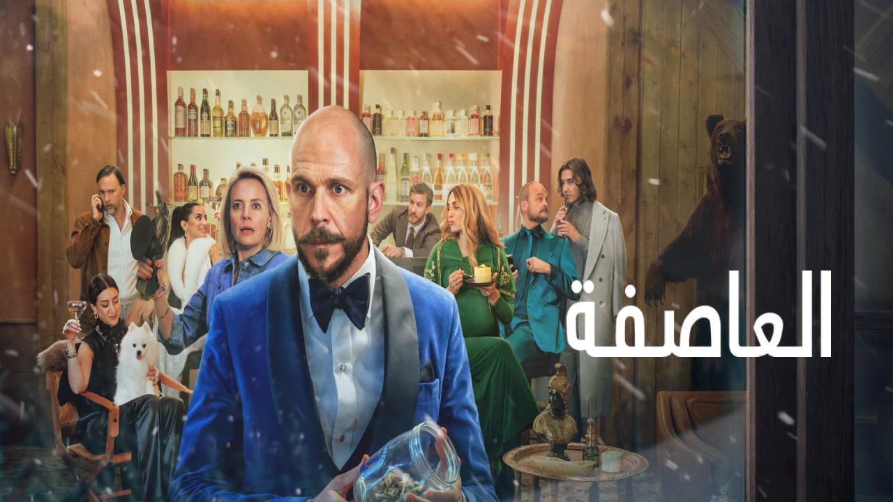 فيلم The Storm 2026 مترجم