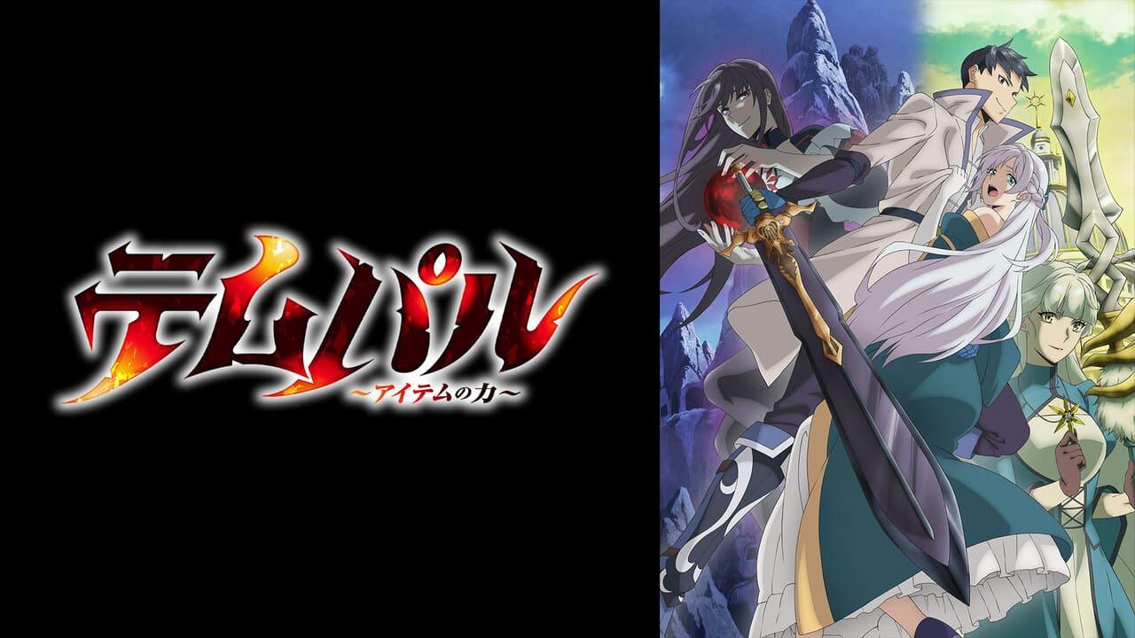 انمي Tempal Item no Chikara الحلقة 4 الرابعة مترجمة