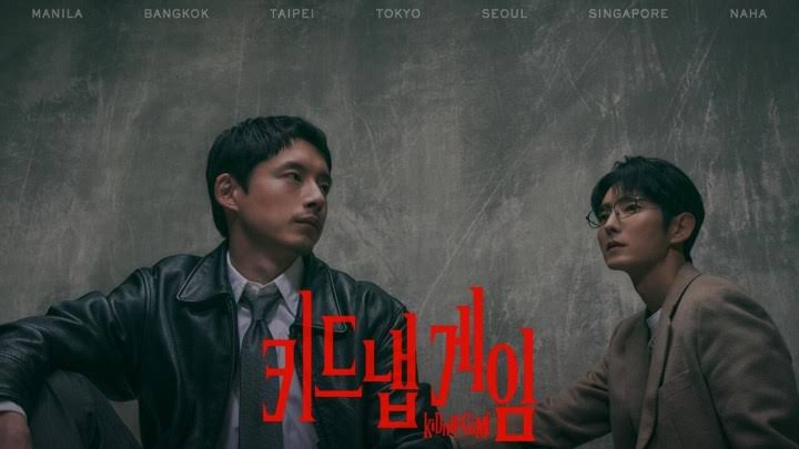مسلسل Kidnap Game الحلقة 5 مترجمة